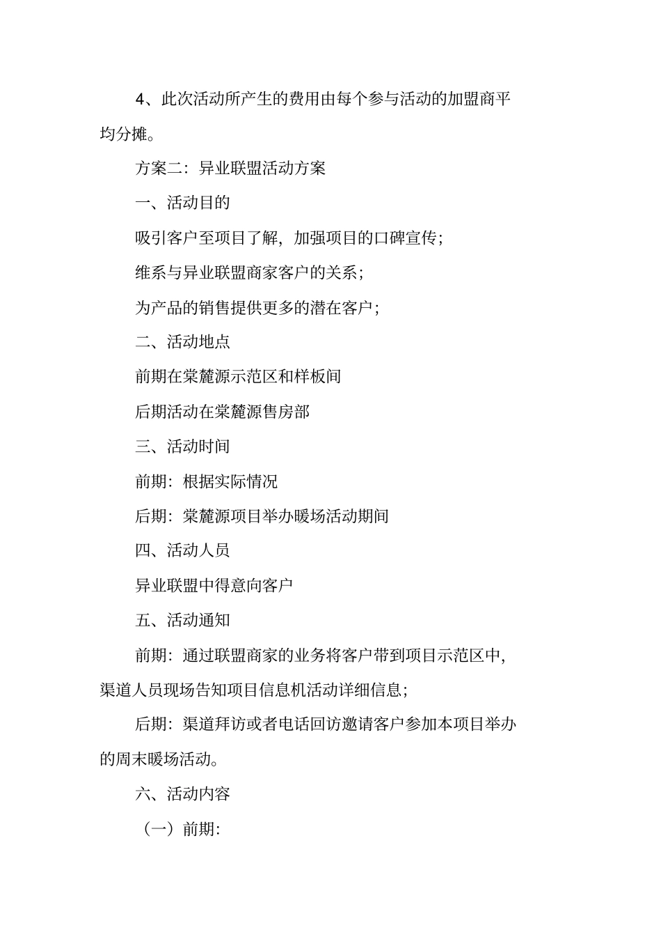 联盟活动方案_第2页