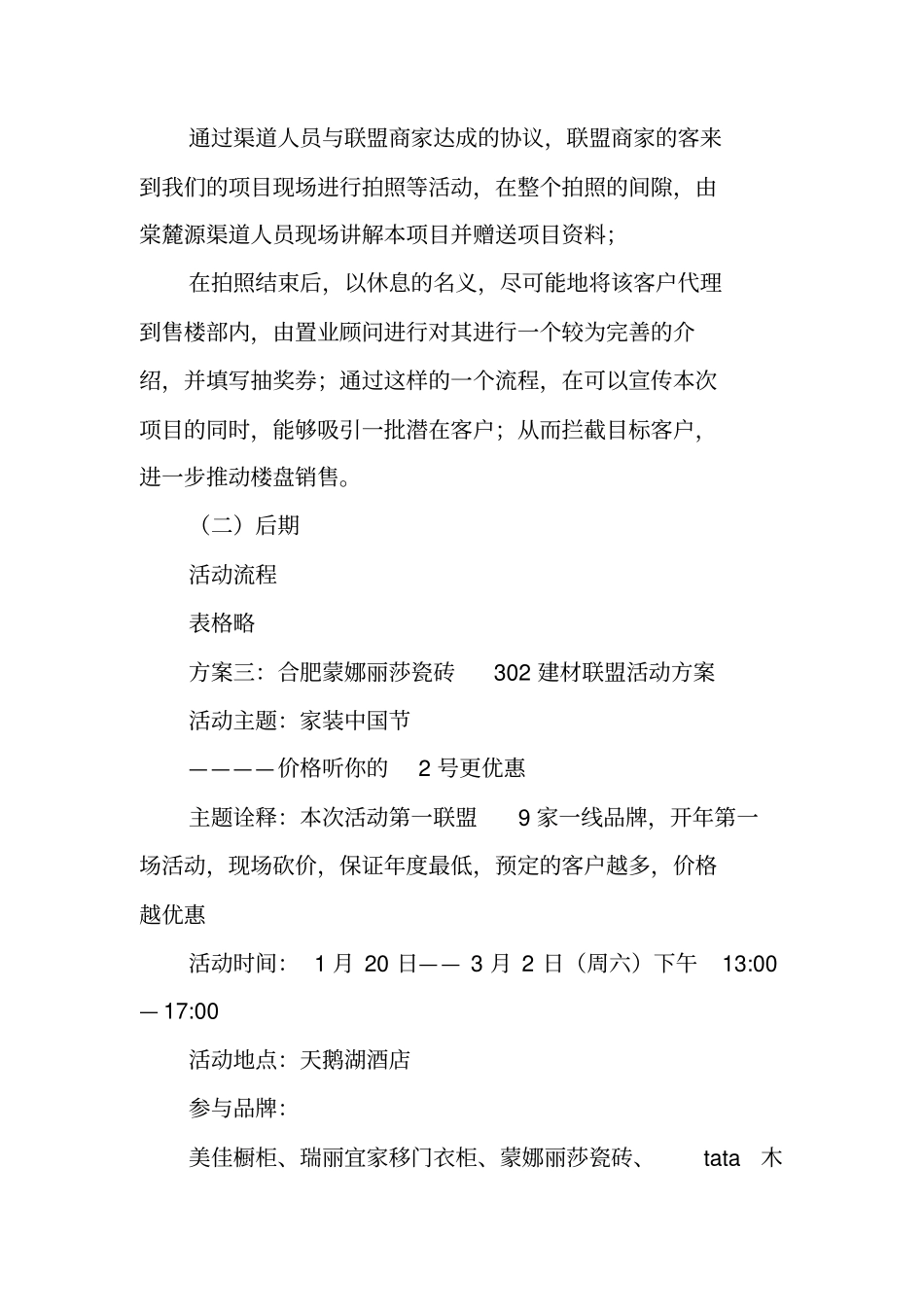 联盟活动方案_第3页