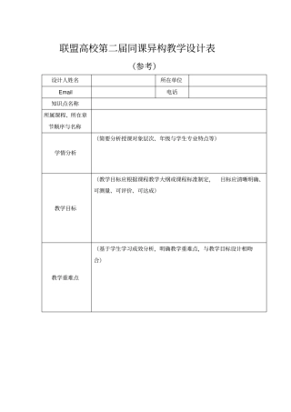 联盟高校第二届同课异构教学设计表