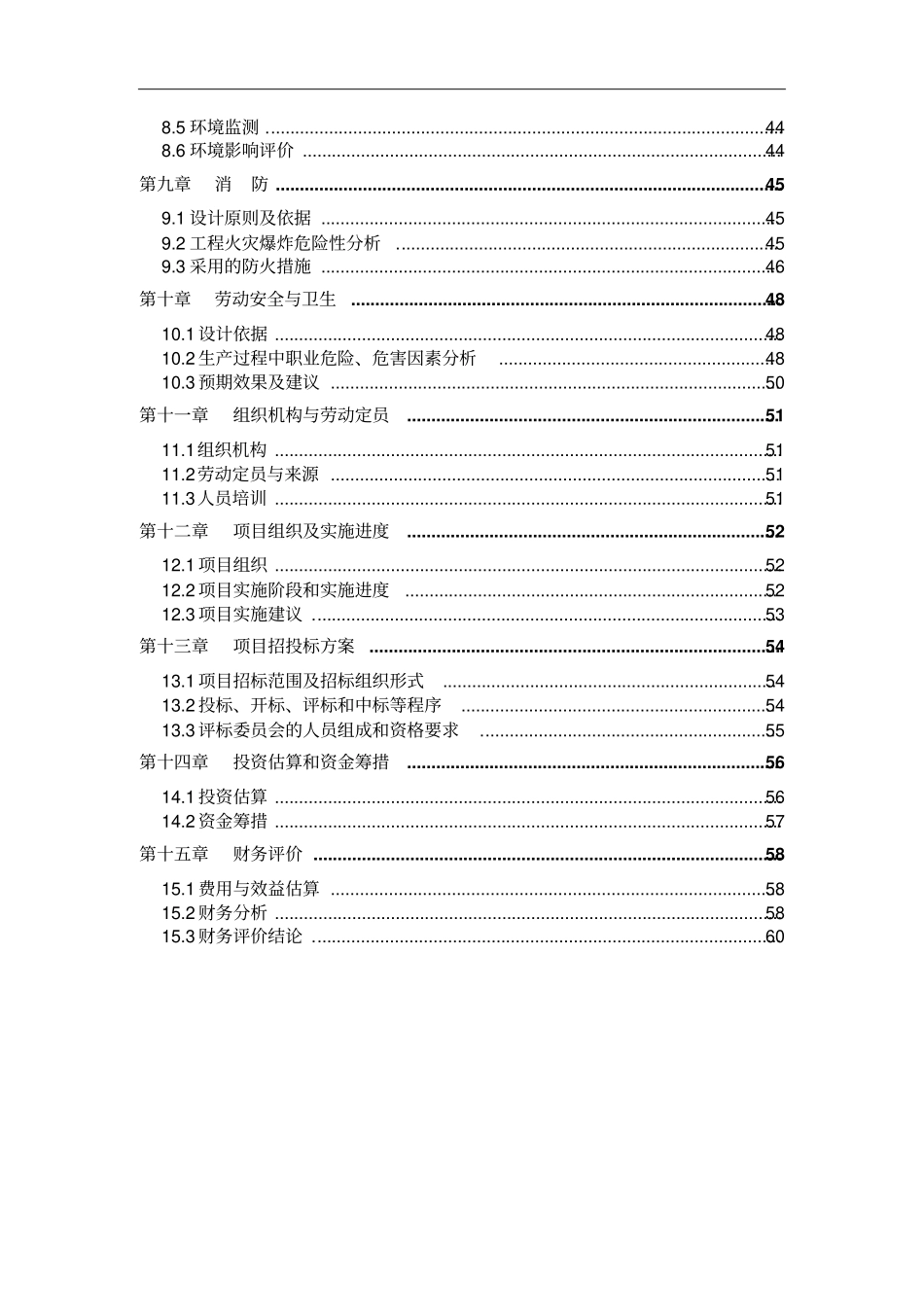 联碱生产能量系统优化项目可行性研究报告_第3页