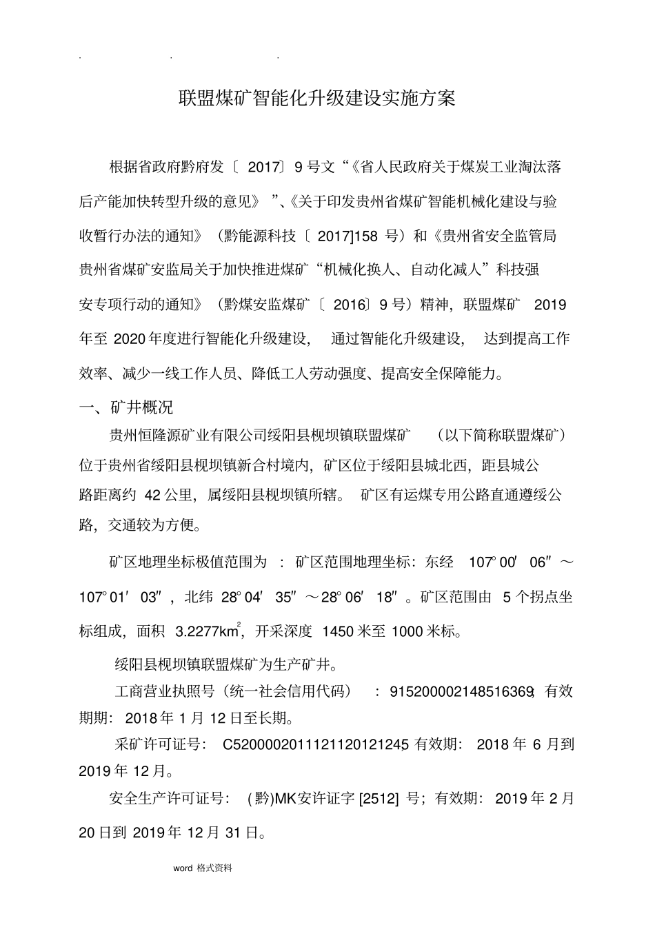 联盟煤矿智能化升级建设实施计划方案_第2页