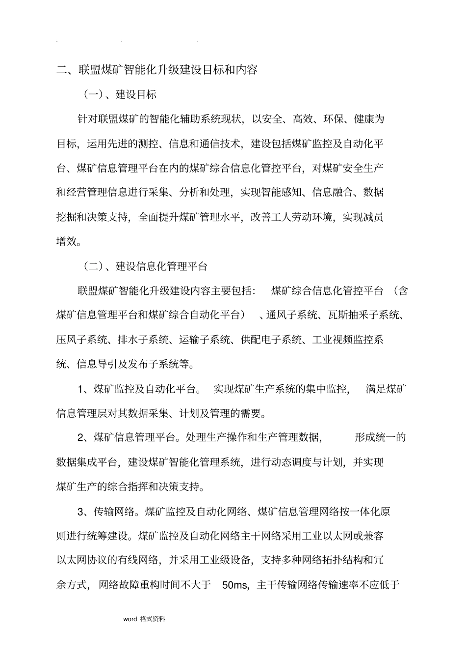 联盟煤矿智能化升级建设实施计划方案_第3页