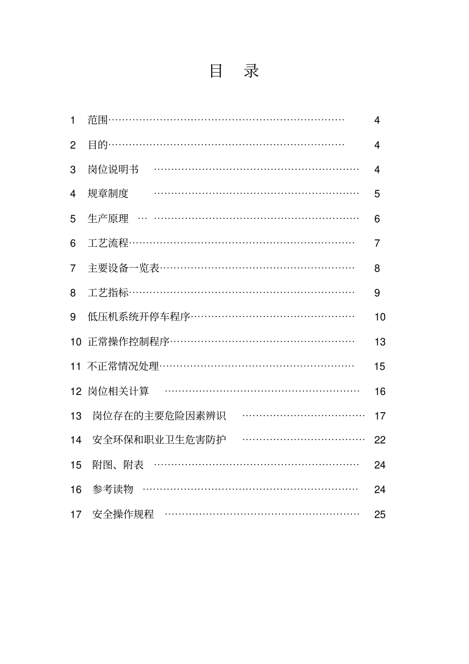 联碱纯碱滤过岗位操作规程_第2页