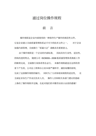 联碱纯碱滤过岗位操作规程