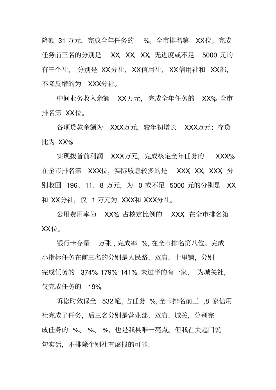 联社主任在XX年农村信用社工作会议上的讲话_第2页