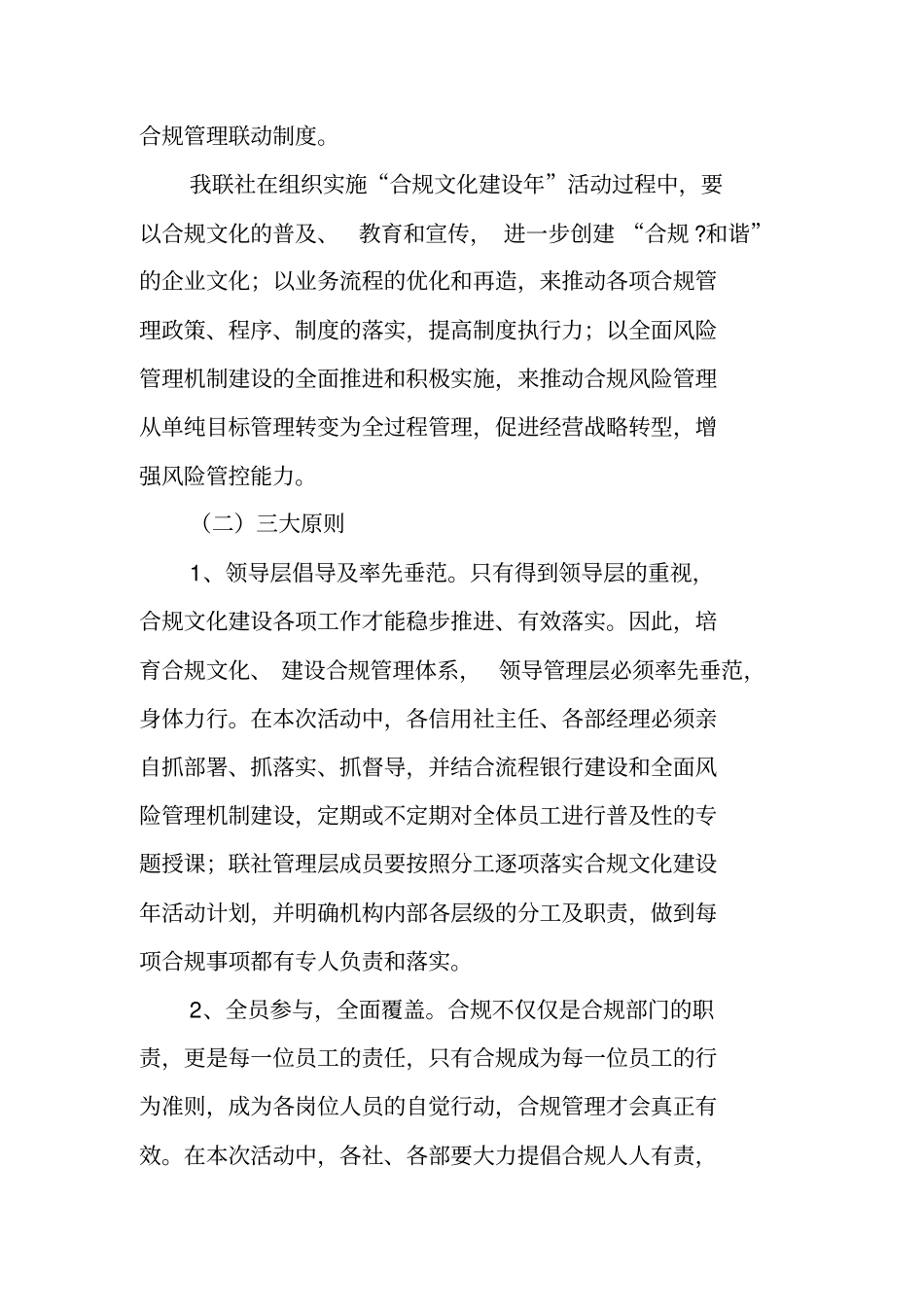 联社合规文化建设年活动实施方案_第2页