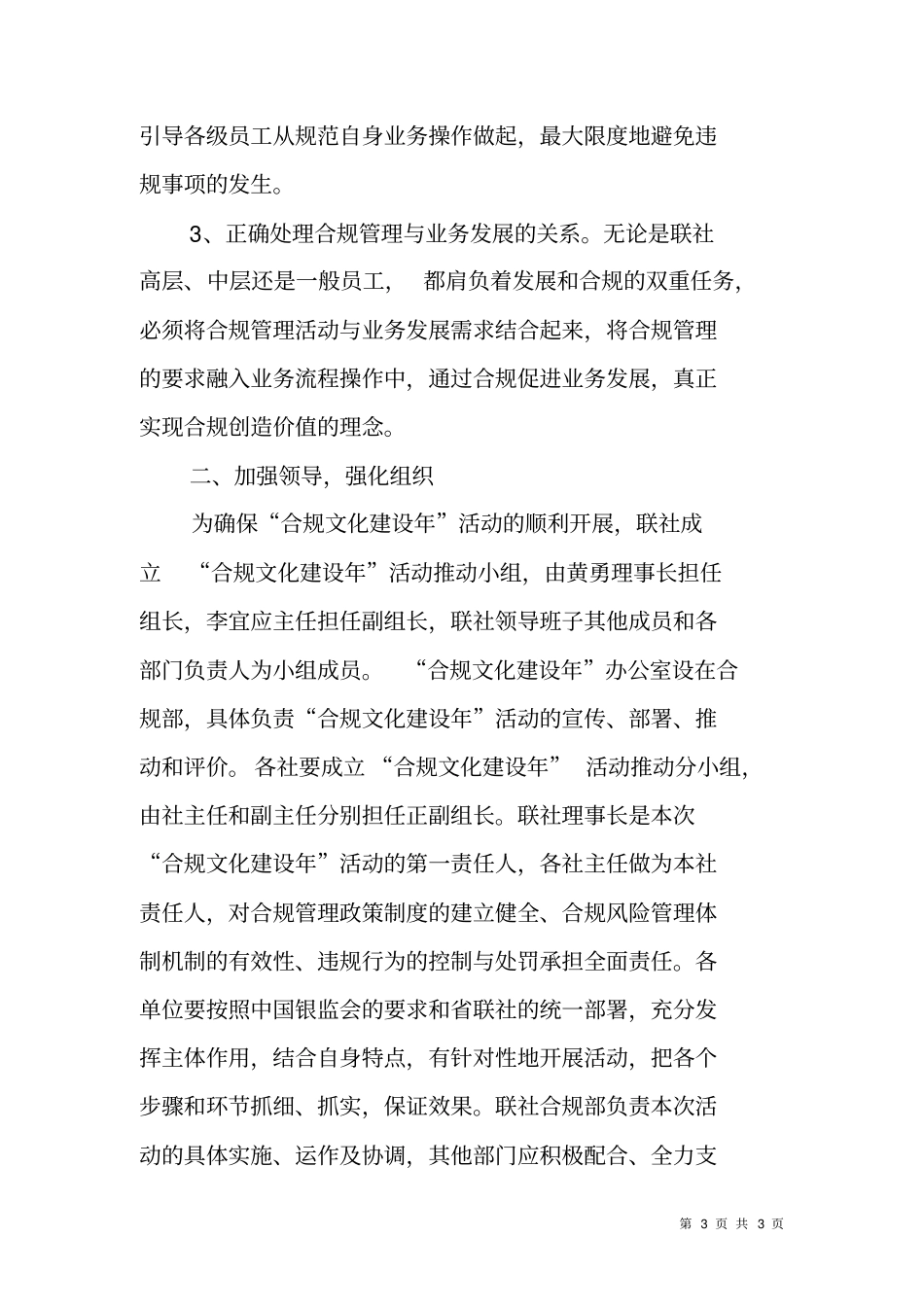 联社合规文化建设年活动实施方案_第3页