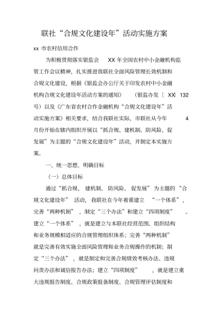 联社合规文化建设年活动实施方案
