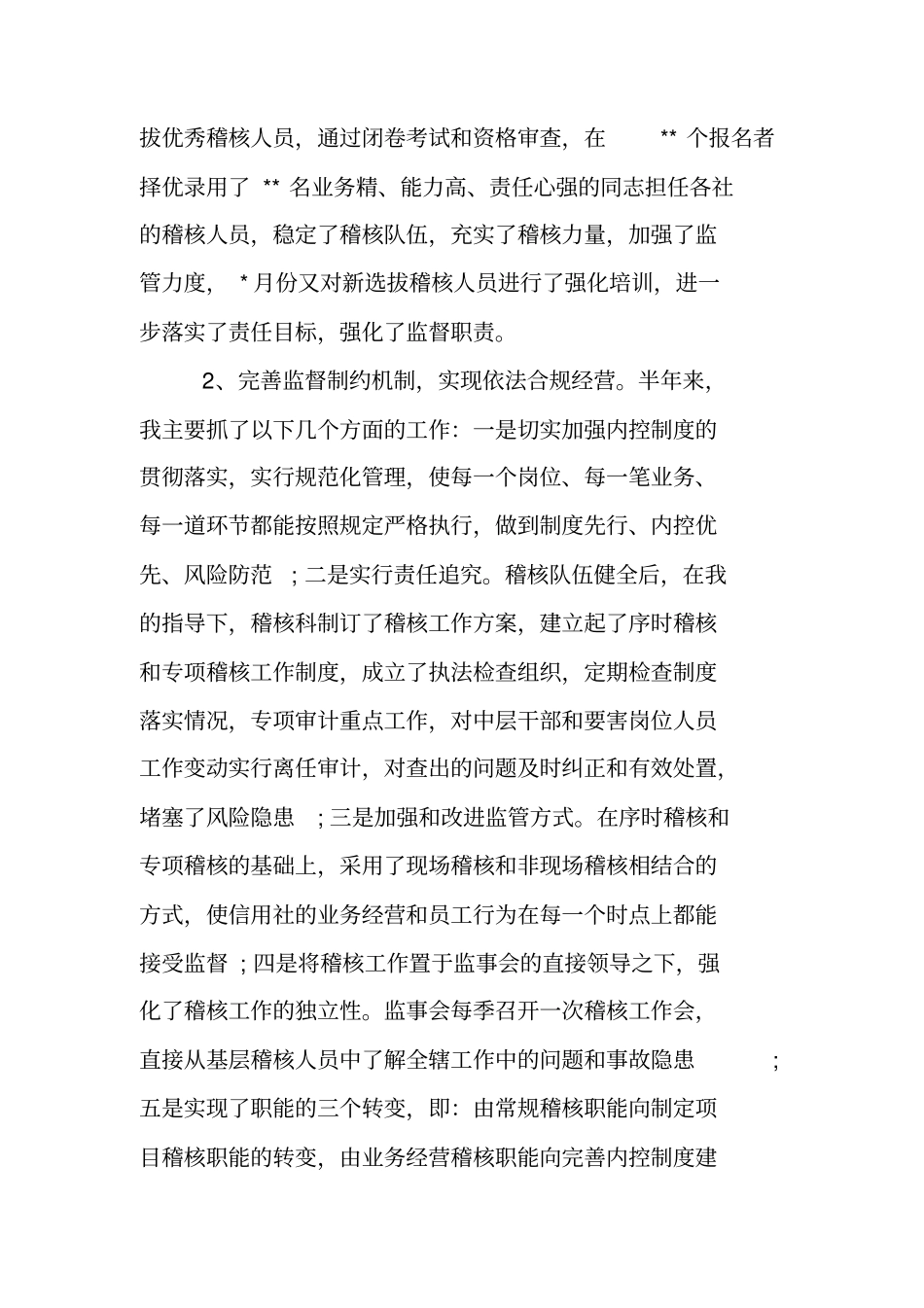 联社监事长述职报告_第2页