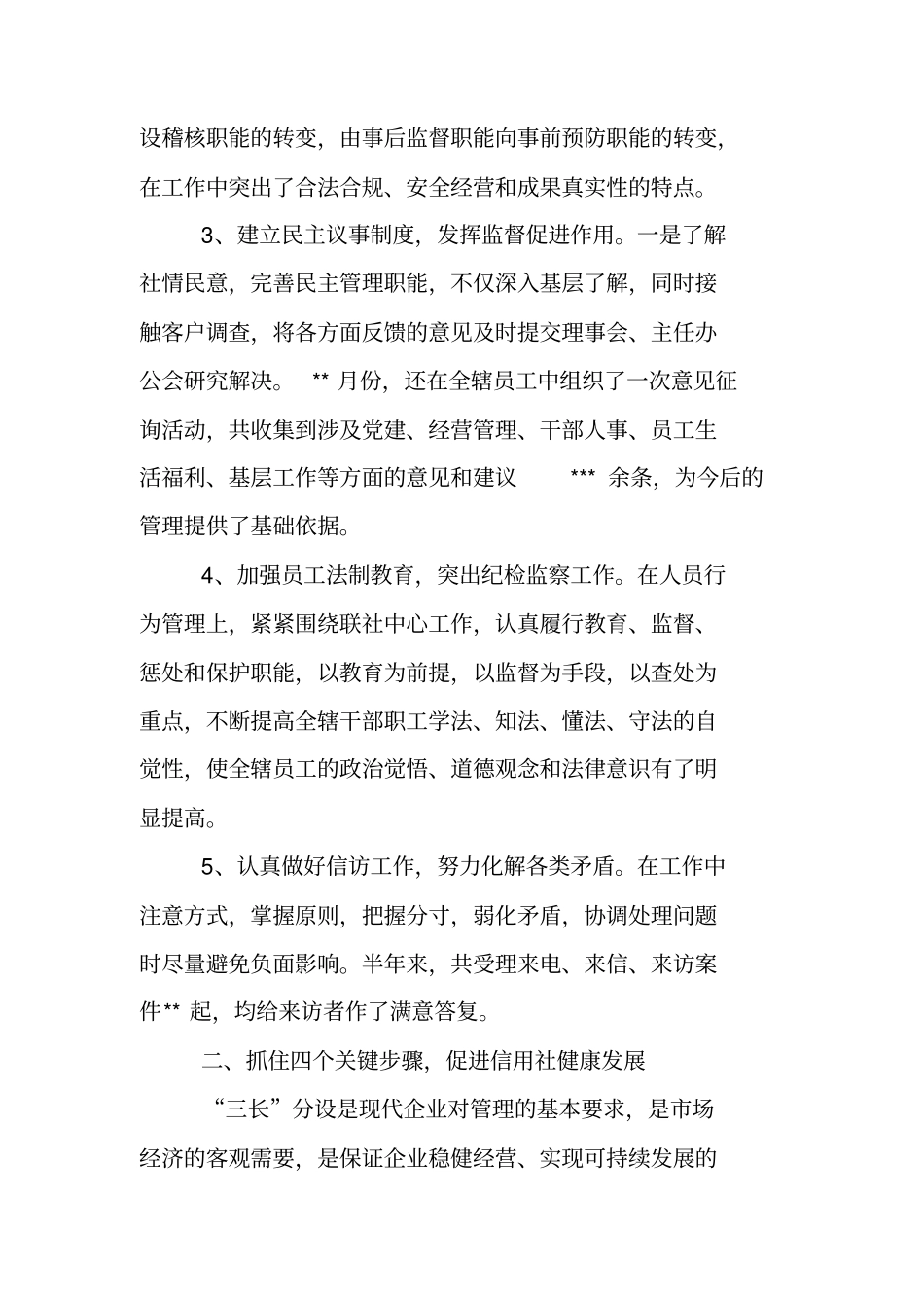 联社监事长述职报告_第3页