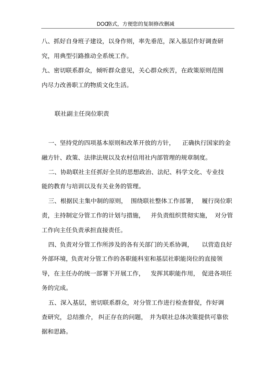 联社主任岗位职责_第3页