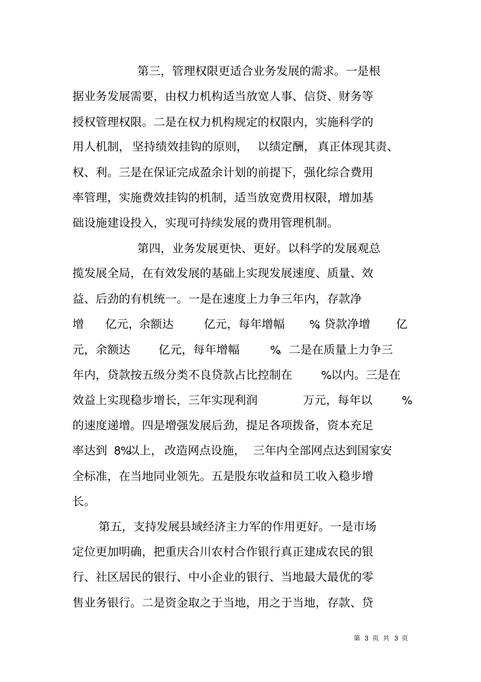 联社筹建合作银行实施方案_第3页