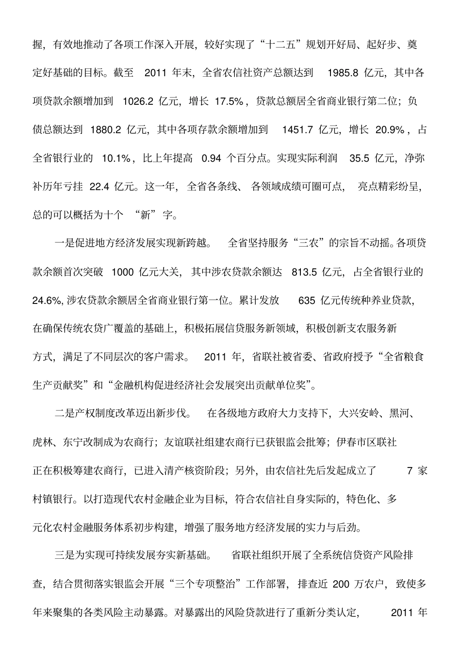 联社领导讲话14_第2页