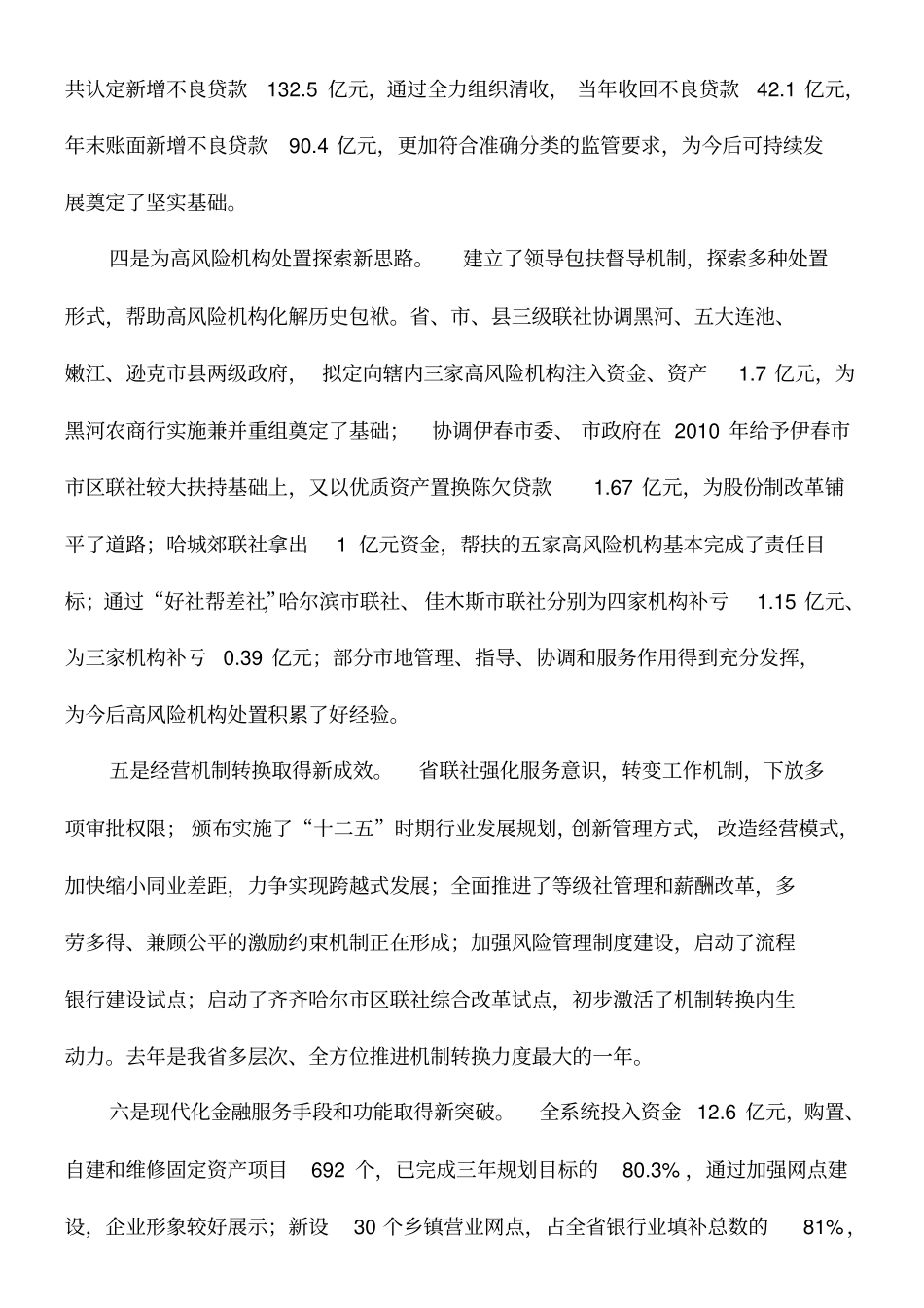 联社领导讲话14_第3页