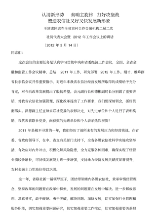 联社领导讲话14