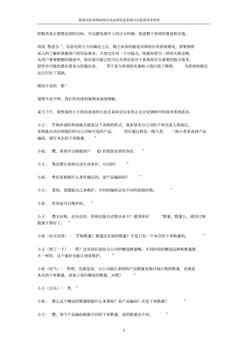 联系实际举例说明企业运用信息系统可以获得竞争优势_第2页