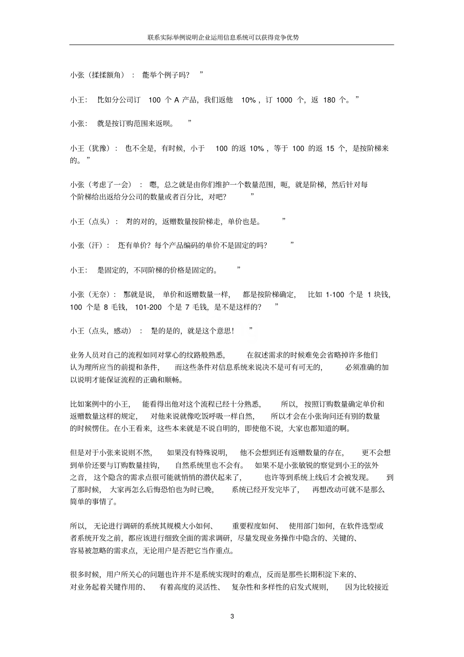 联系实际举例说明企业运用信息系统可以获得竞争优势_第3页