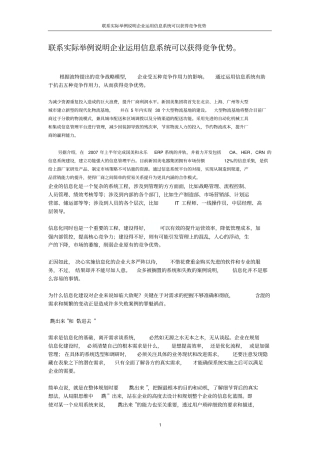 联系实际举例说明企业运用信息系统可以获得竞争优势