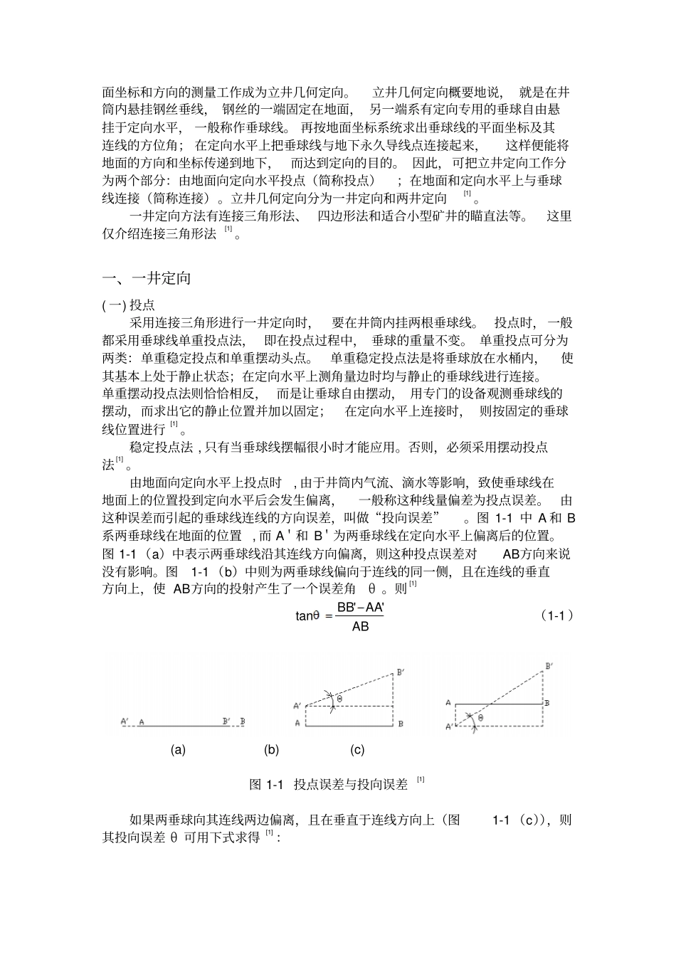 联系测量方案_第2页