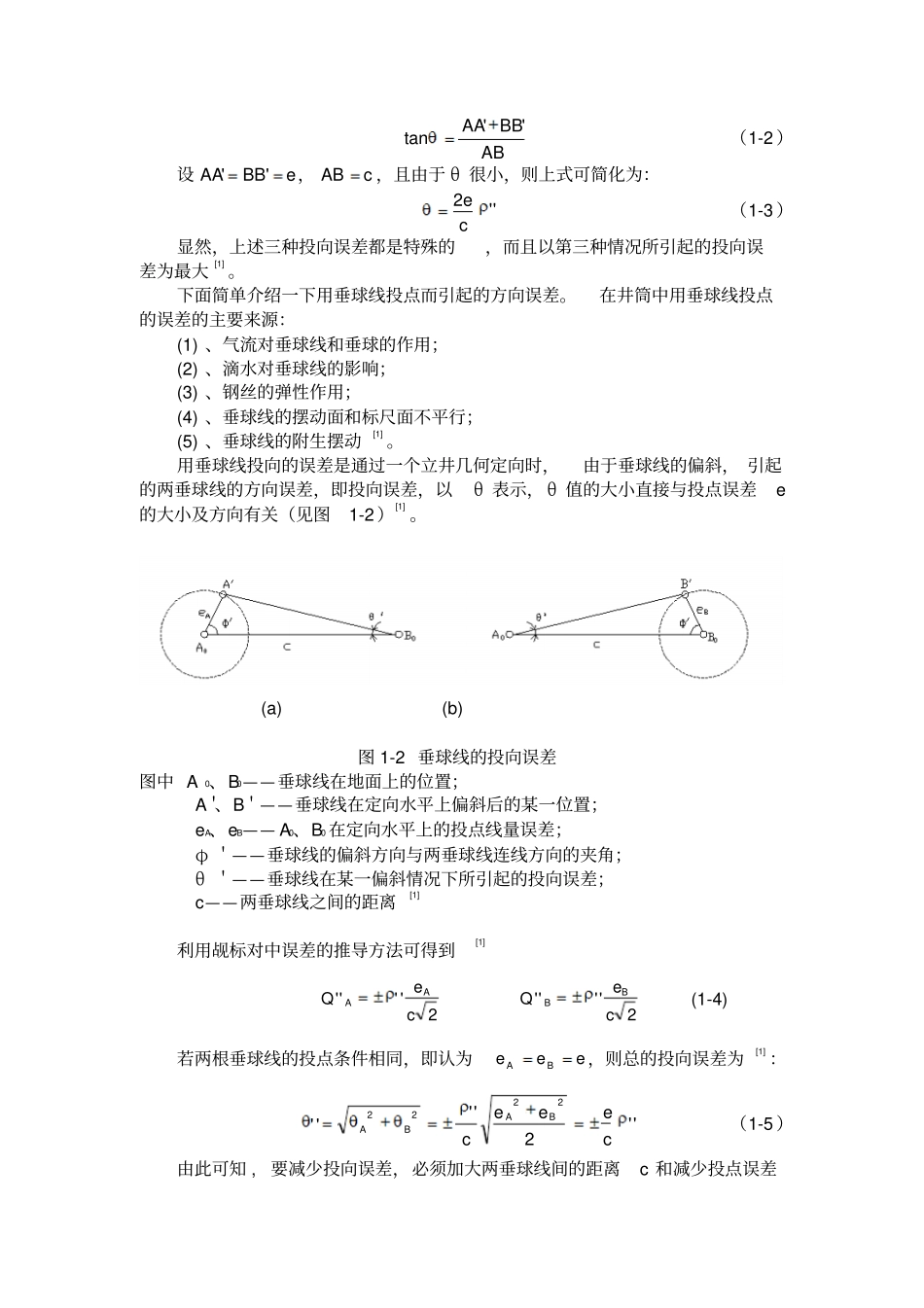 联系测量方案_第3页