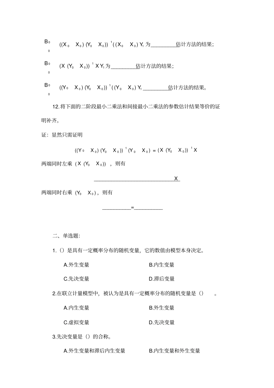 联立方程计量经济学模型_第2页