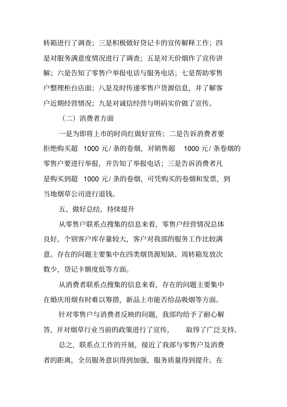 联系点,工作总结_第2页