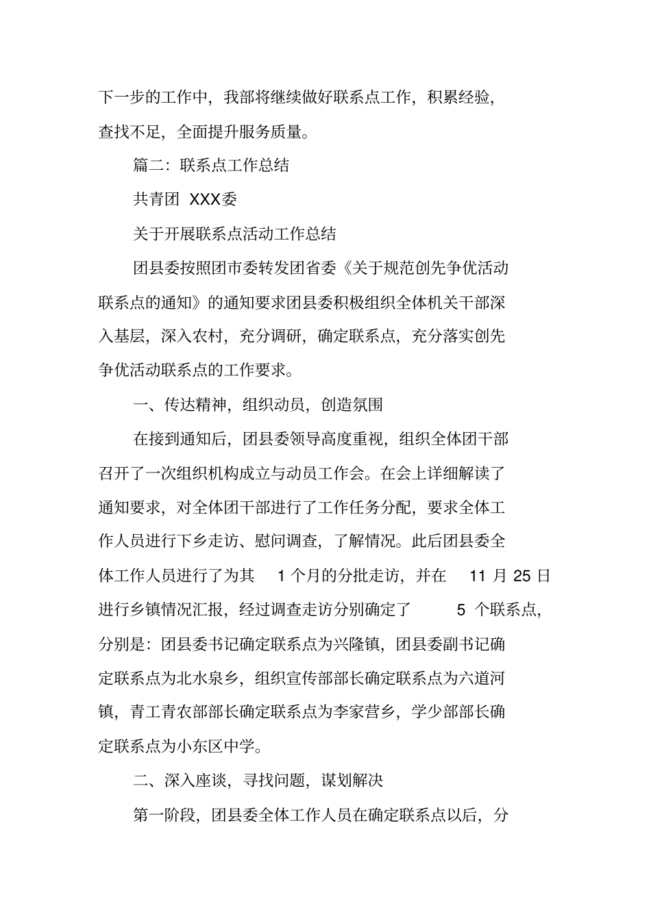 联系点,工作总结_第3页