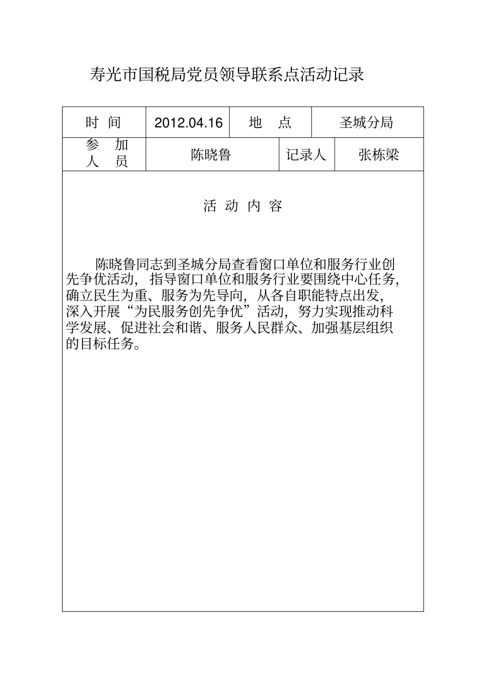 联系点活动记录_第2页