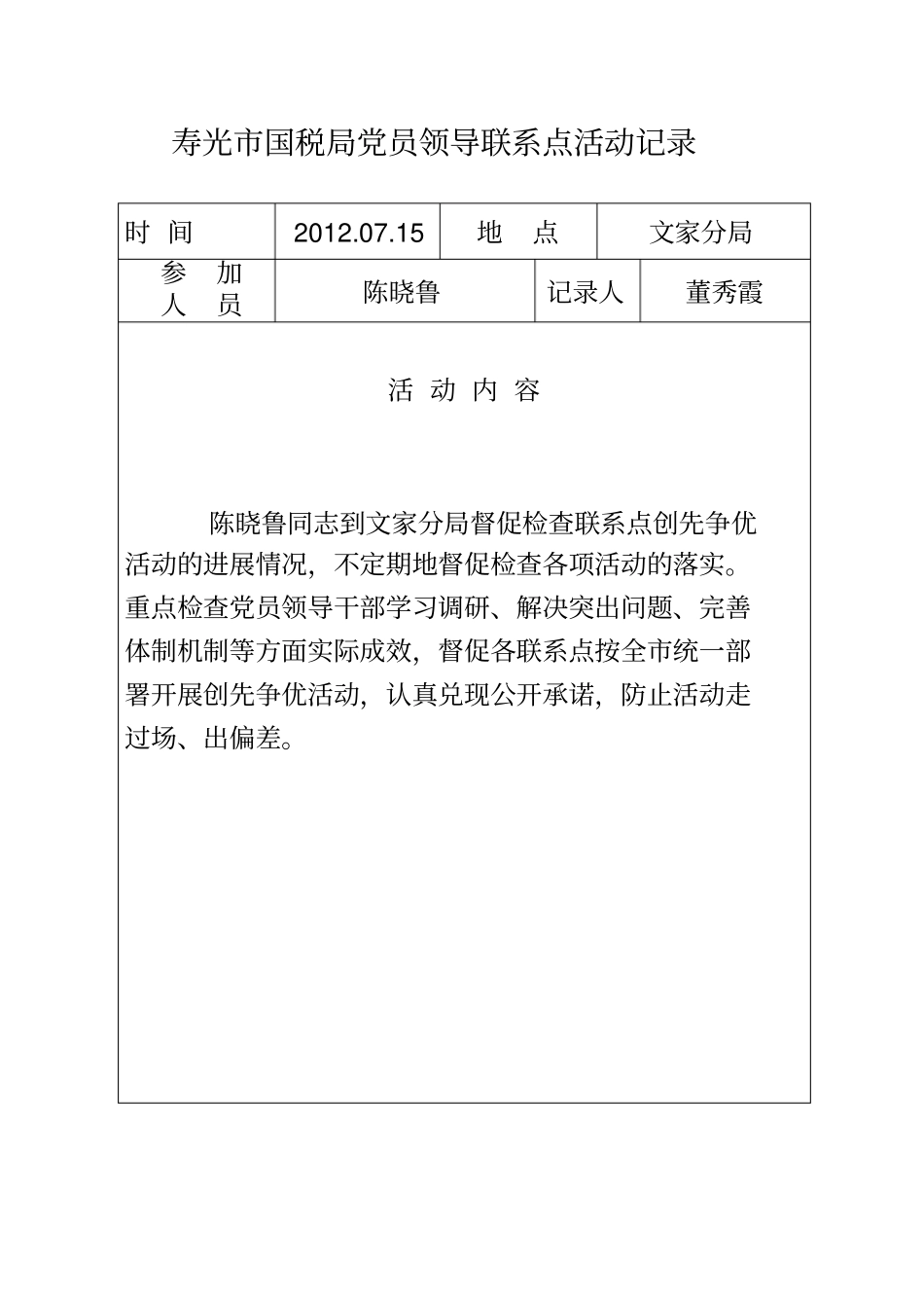 联系点活动记录_第3页