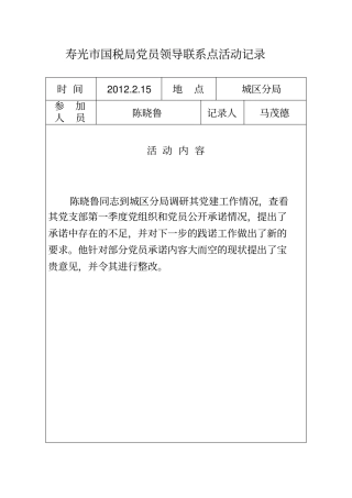 联系点活动记录