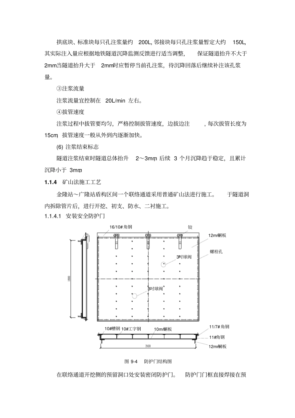 联络通道施工_第3页