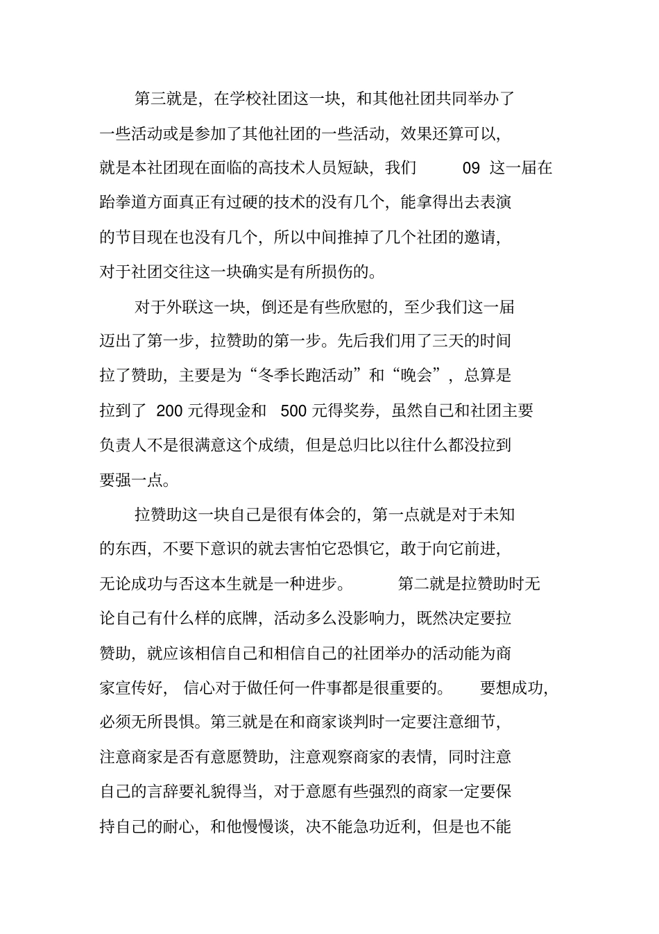 联络部部长个人工作总结_第2页