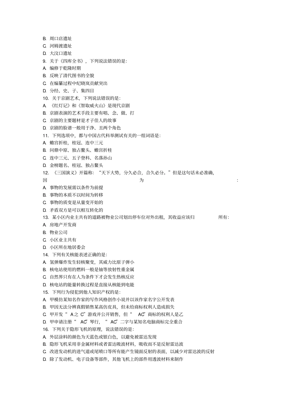 联考公务员行测真题及解析_第2页