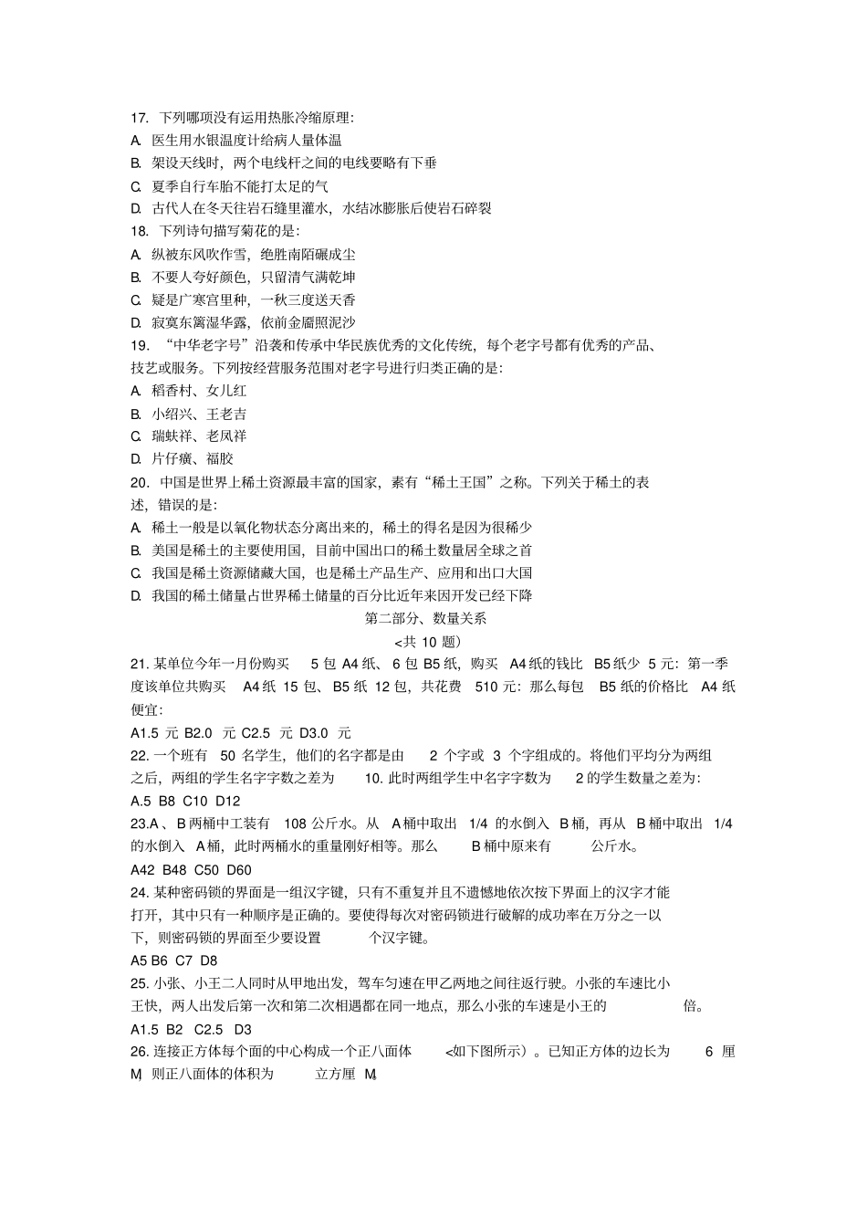 联考公务员行测真题及解析_第3页