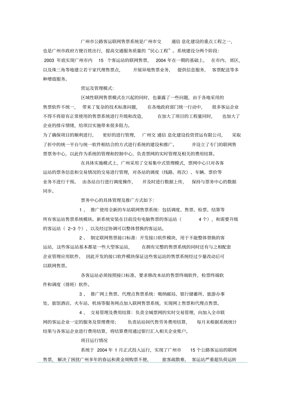 联网售票系统解决方案_第2页