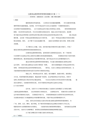 联网售票系统解决方案