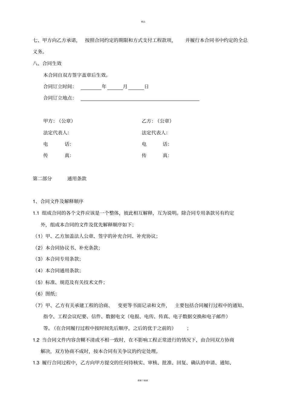 联营挂靠合同范本_第2页