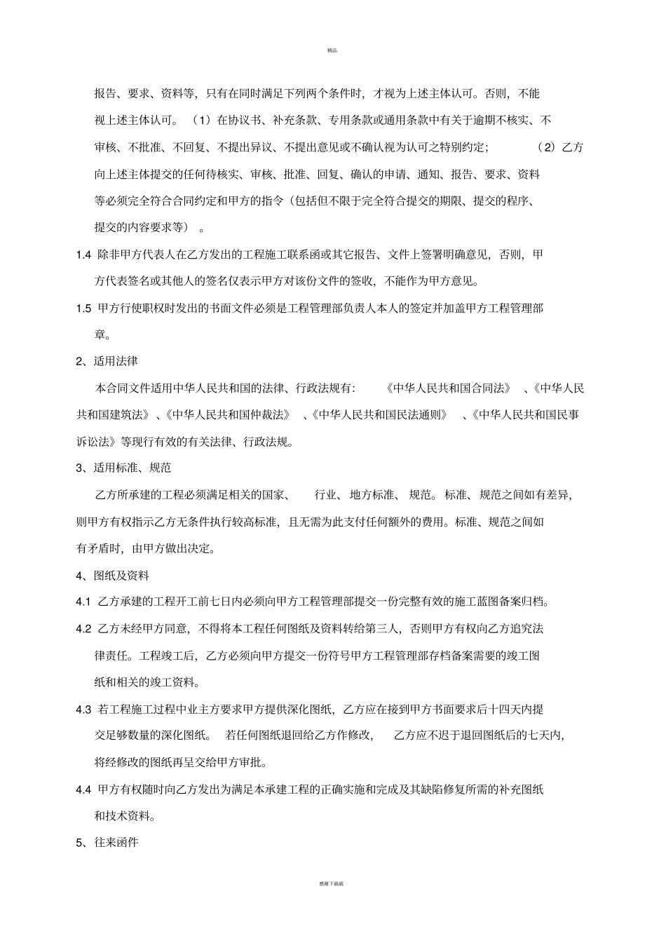 联营挂靠合同范本_第3页