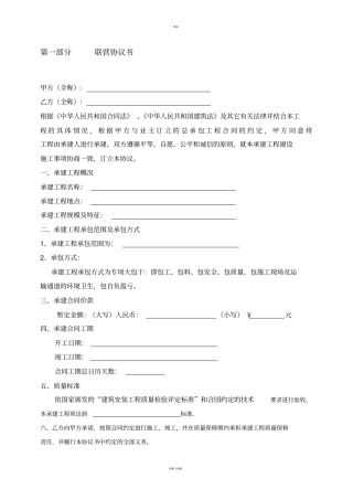 联营挂靠合同范本