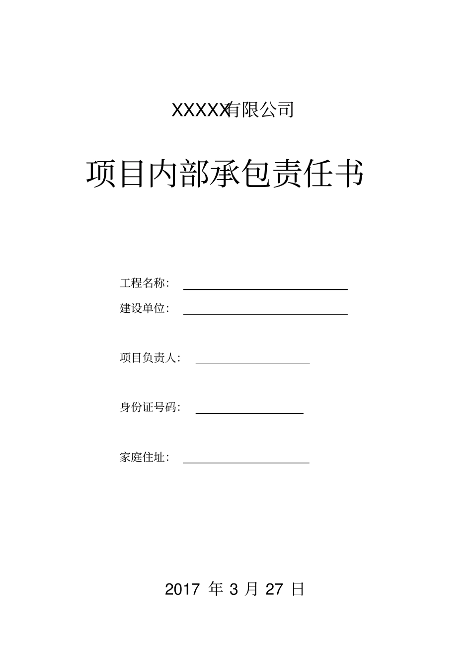 联营项目内部承包合同_第1页