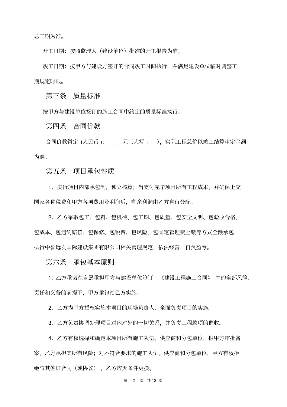 联营项目内部承包合同_第3页