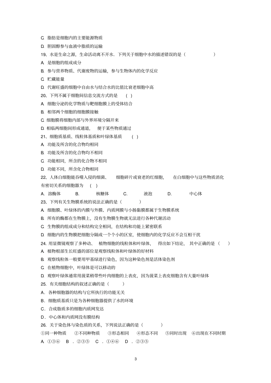 联考试卷高一生物汇总_第3页