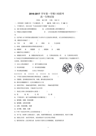 联考试卷高一生物汇总