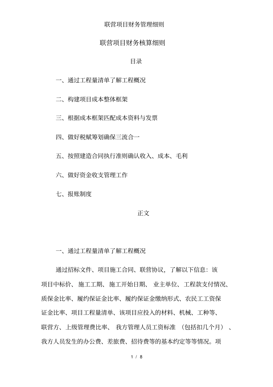 联营项目财务管理细则_第1页