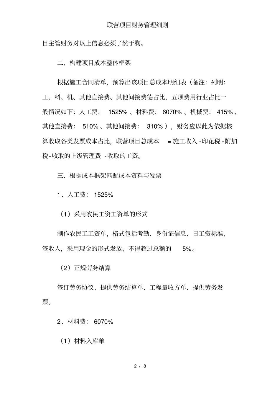 联营项目财务管理细则_第2页