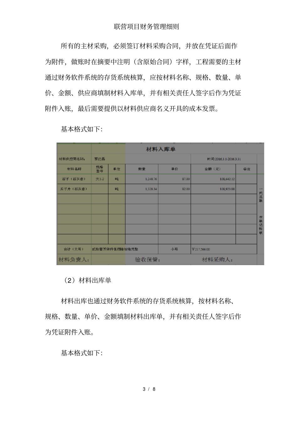 联营项目财务管理细则_第3页