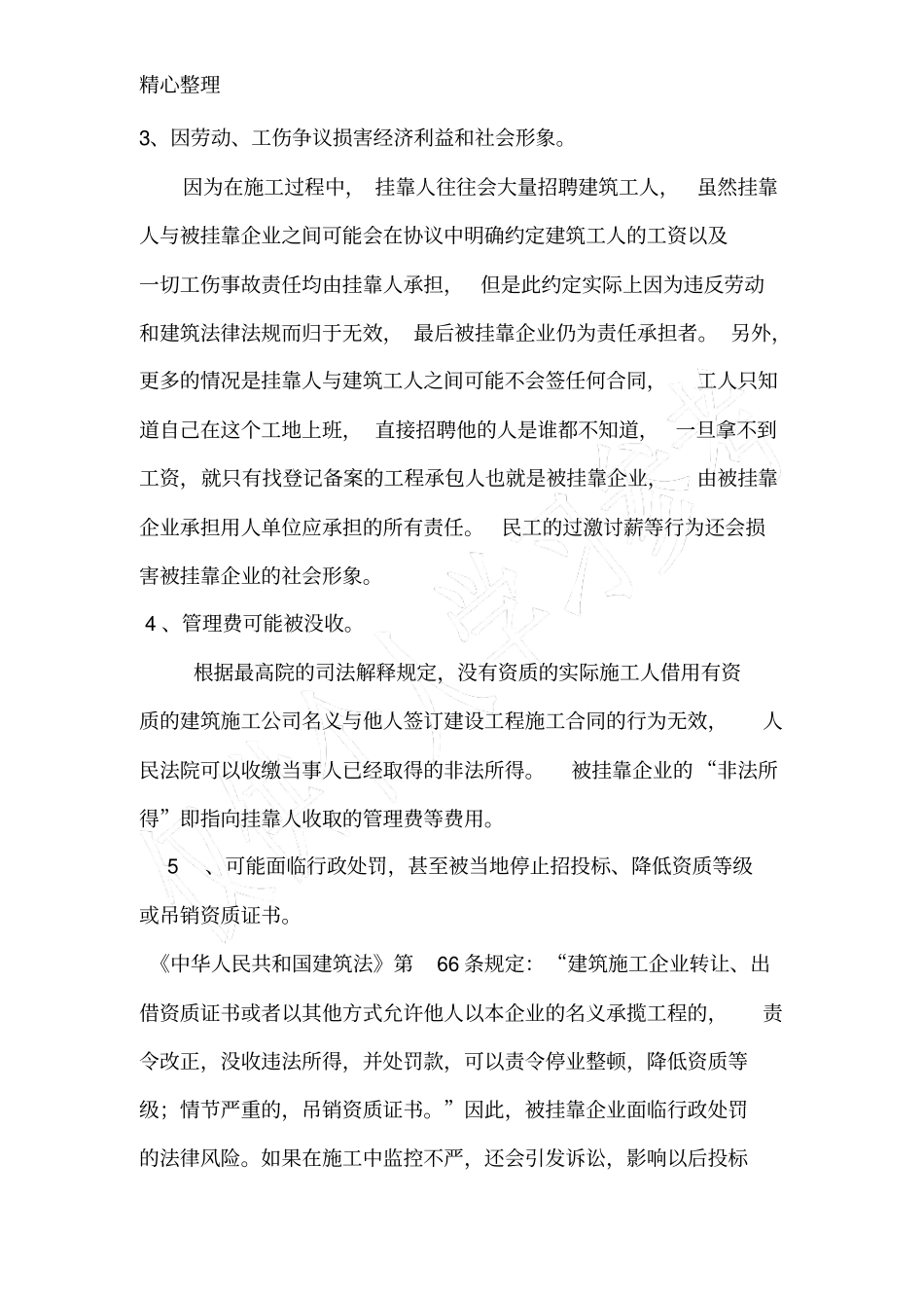 联营项目风险及防控措施_第2页