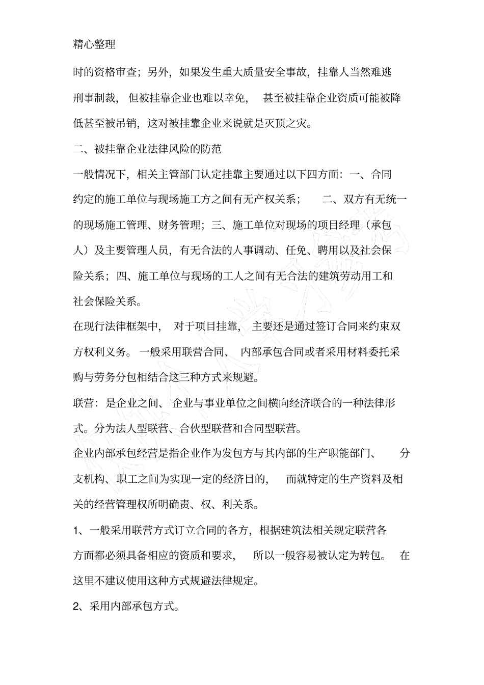 联营项目风险及防控措施_第3页