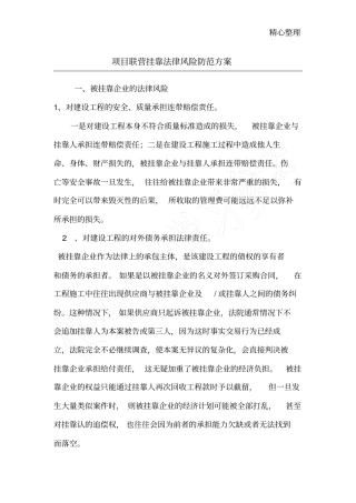 联营项目风险及防控措施