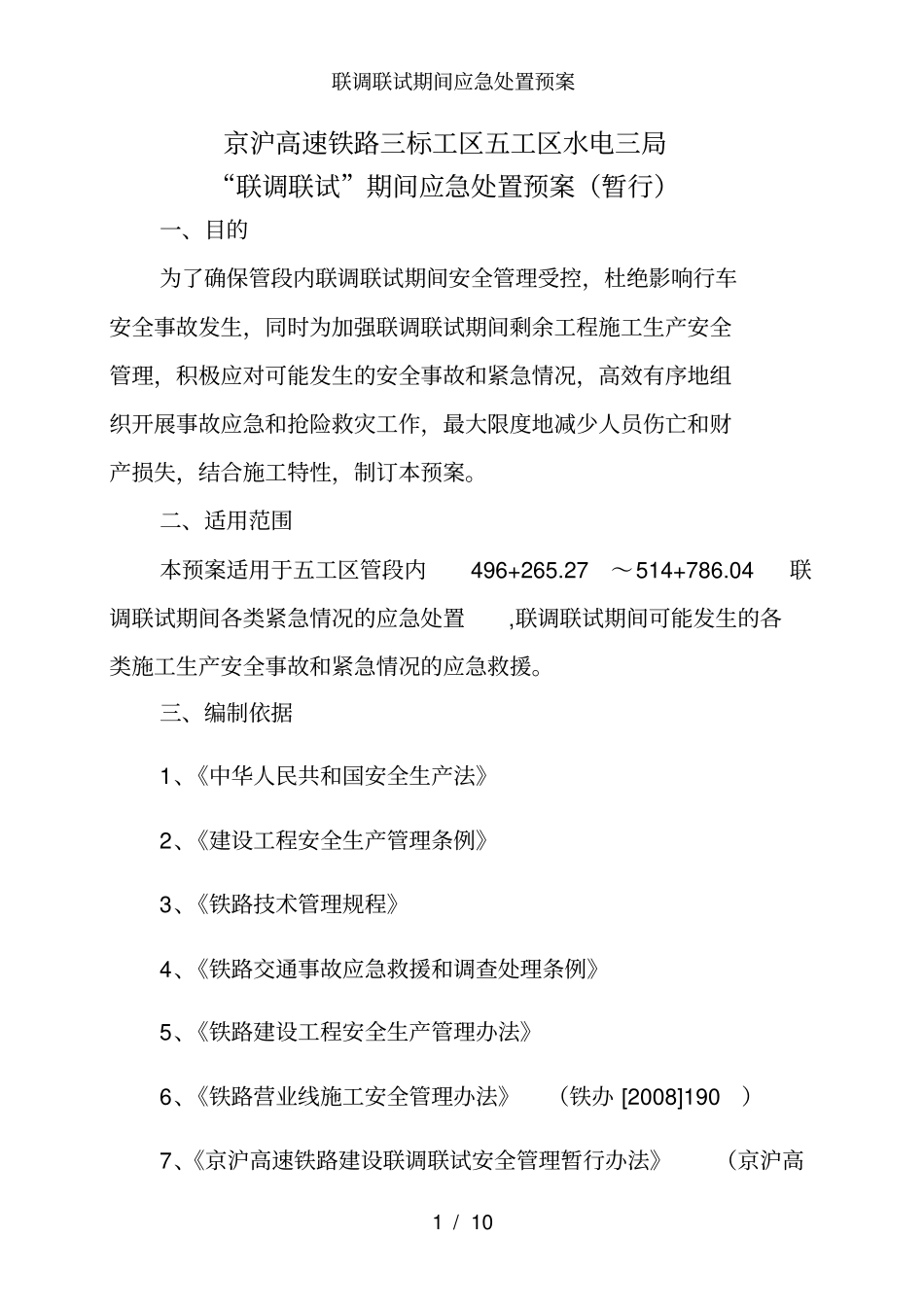 联调联试期间应急处置预案_第2页